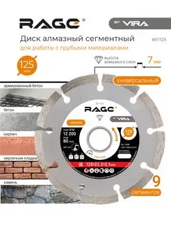 Диск алмазный сегментный HQ 125 мм RAGE 10900768 купить за 398 ₽ в интернет-магазине Wildberries