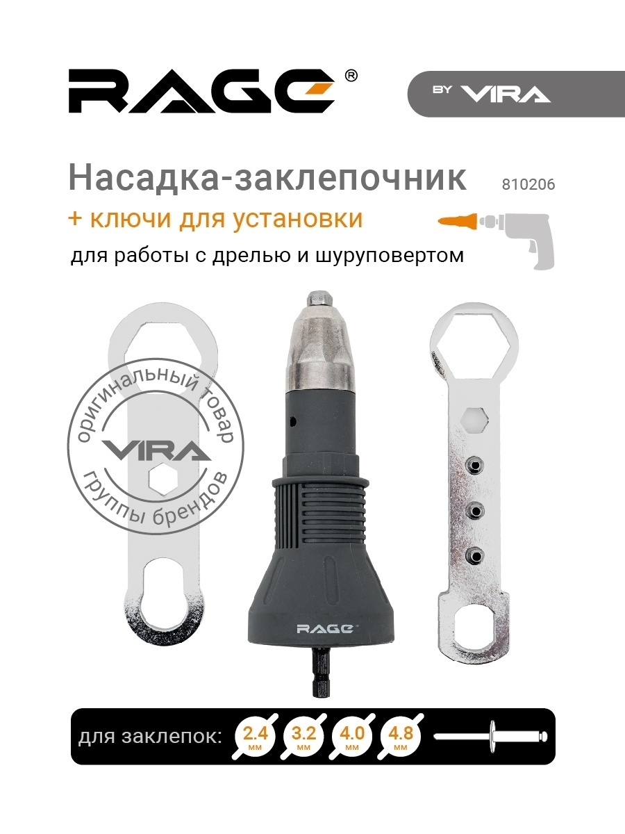 Насадка заклепочник для шуруповерта и дрели RAGE 10900770 купить за 1 367 ₽  в интернет-магазине Wildberries