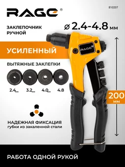 Заклепочник ручной усиленный вытяжной RAGE 10900771 купить за 985 ₽ в интернет-магазине Wildberries