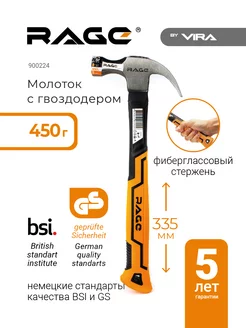 Молоток-гвоздодер 450 г RAGE 10900774 купить за 666 ₽ в интернет-магазине Wildberries