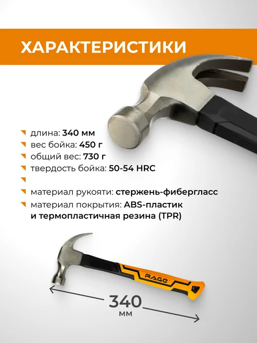 Rage Молоток-гвоздодер 450 г, 450 г, фото 2