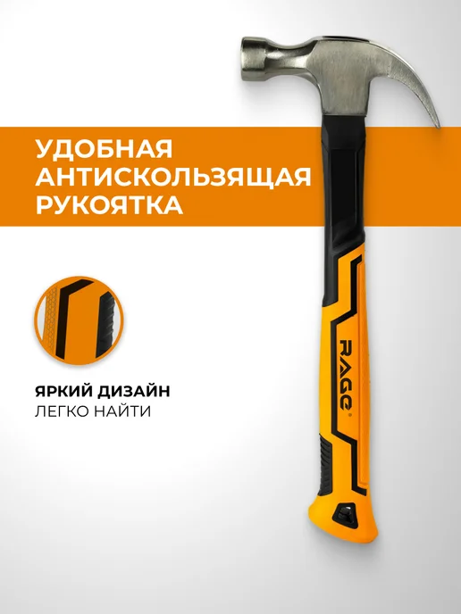 Rage Молоток-гвоздодер 450 г, 450 г, фото 4