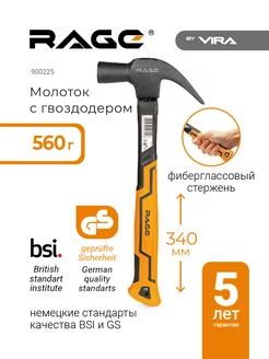 Молоток-гвоздодер 560 г RAGE 10900775 купить за 606 ₽ в интернет-магазине Wildberries