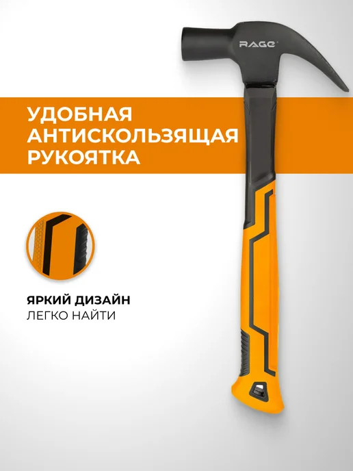 Rage Молоток-гвоздодер 450 г, 560 г, фото 4