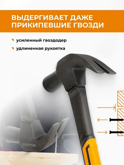 Rage Молоток-гвоздодер 450 г, 560 г, фото 6