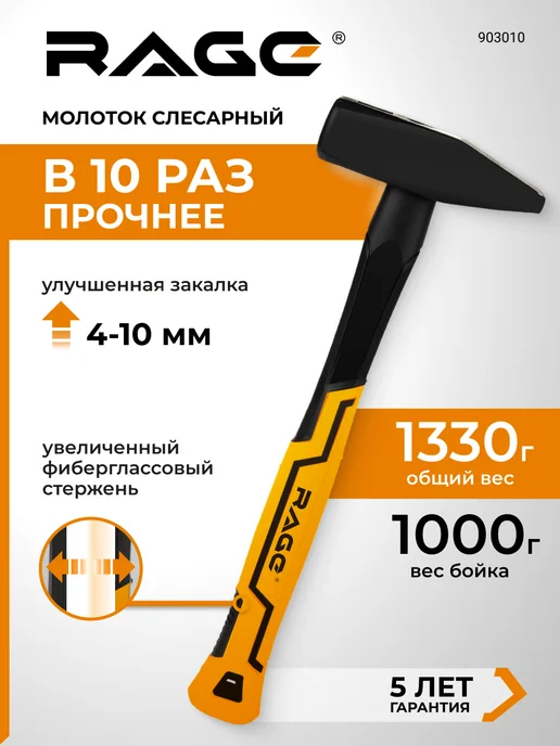 Rage Молоток безынерционный 225 г, 1000 г