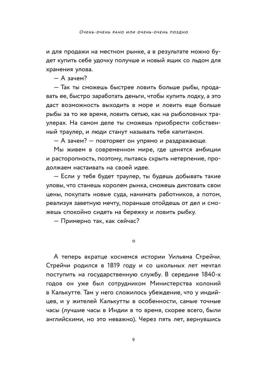 Хранители времени: как мир стал одержим временем Эксмо 10900832 купить в  интернет-магазине Wildberries