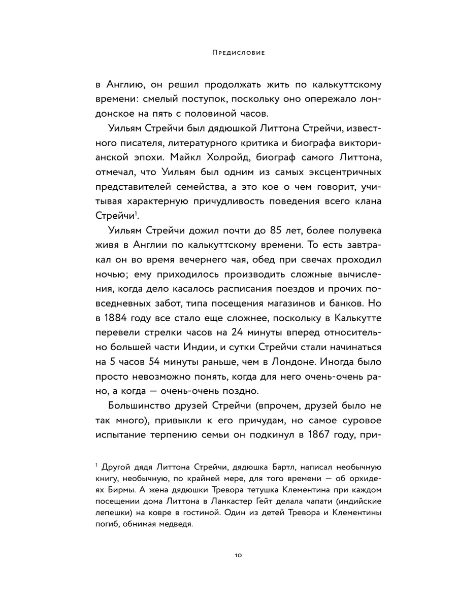 Хранители времени: как мир стал одержим временем Эксмо 10900832 купить в  интернет-магазине Wildberries