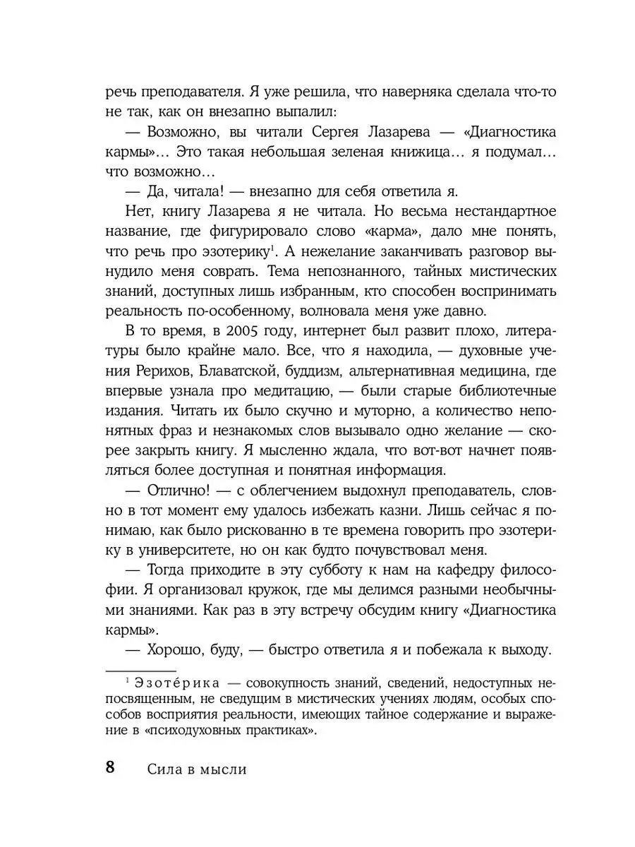 Сила в мысли. Как исполнить заветное желание за 30 дней Эксмо 10900844  купить в интернет-магазине Wildberries