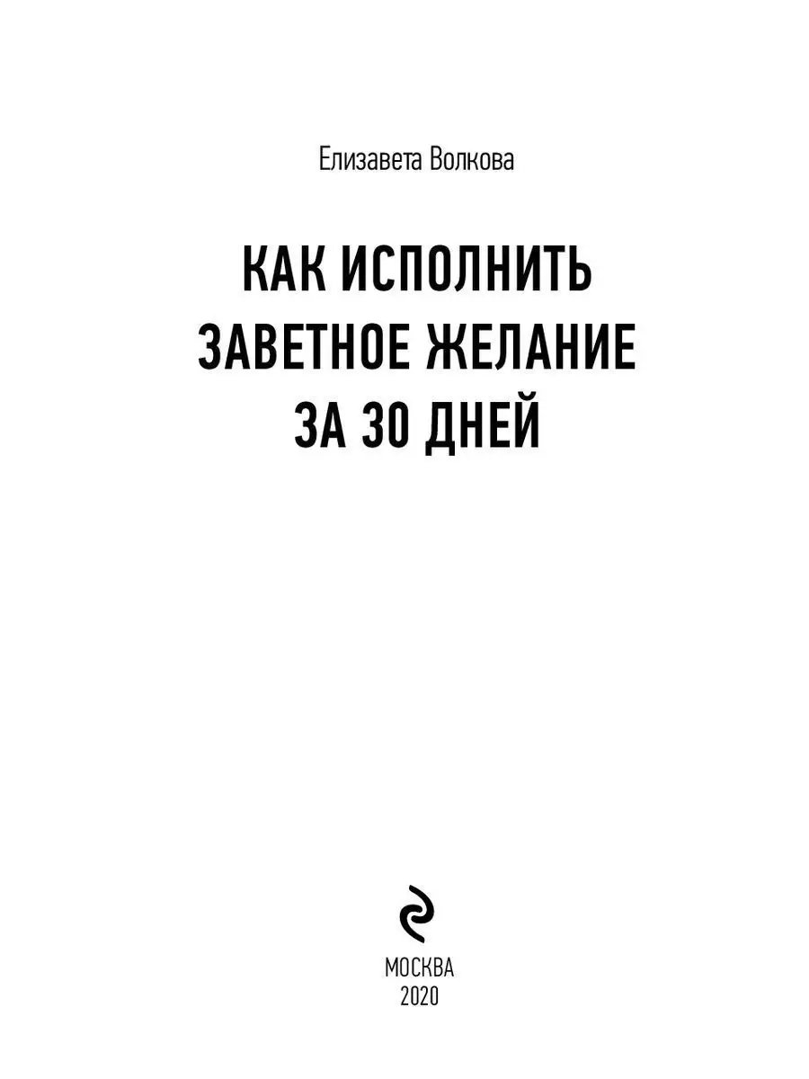 Как исполнить желание силой мысли?