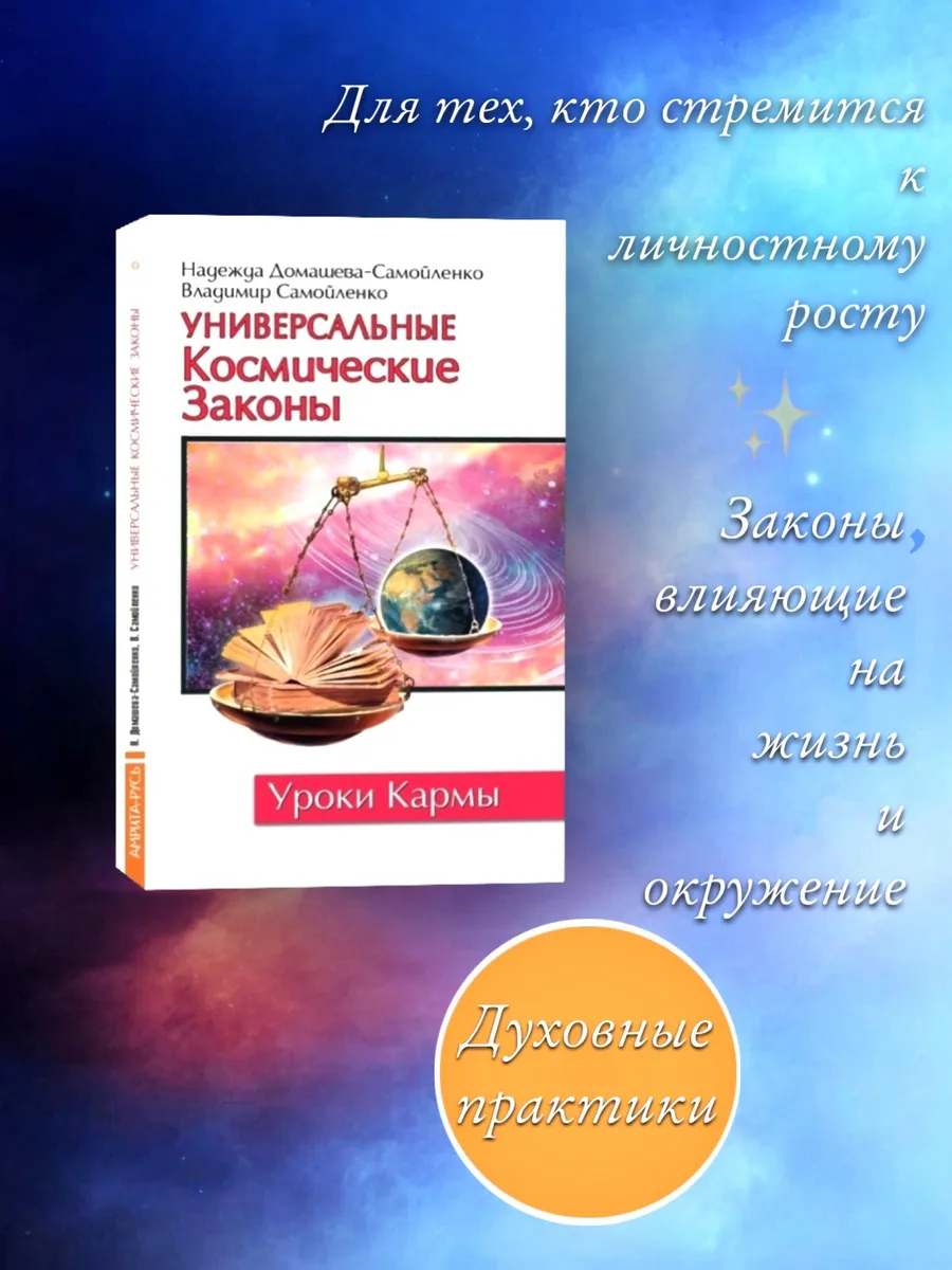 Универсальные космические законы.