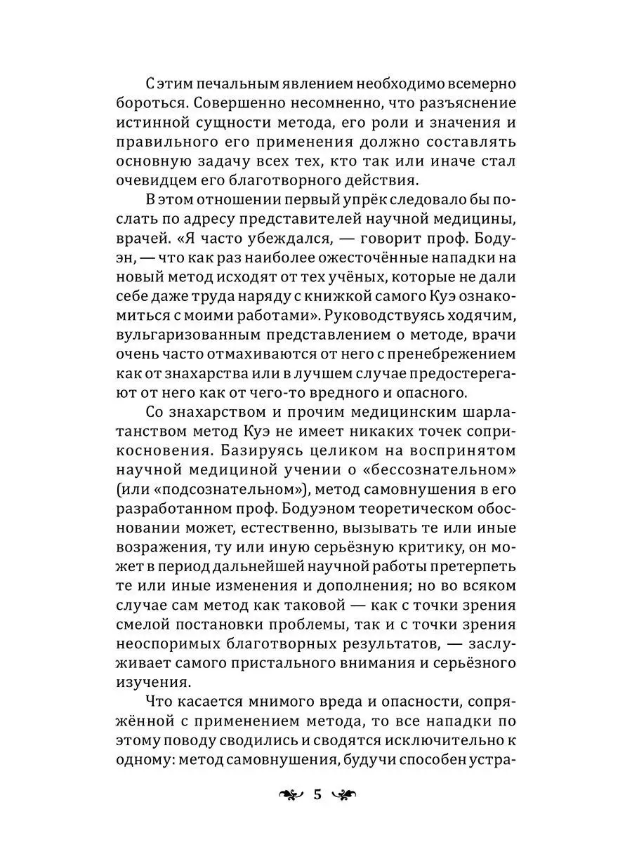 Сознательное самовнушение как путь к господству над собой Амрита 10901158  купить в интернет-магазине Wildberries