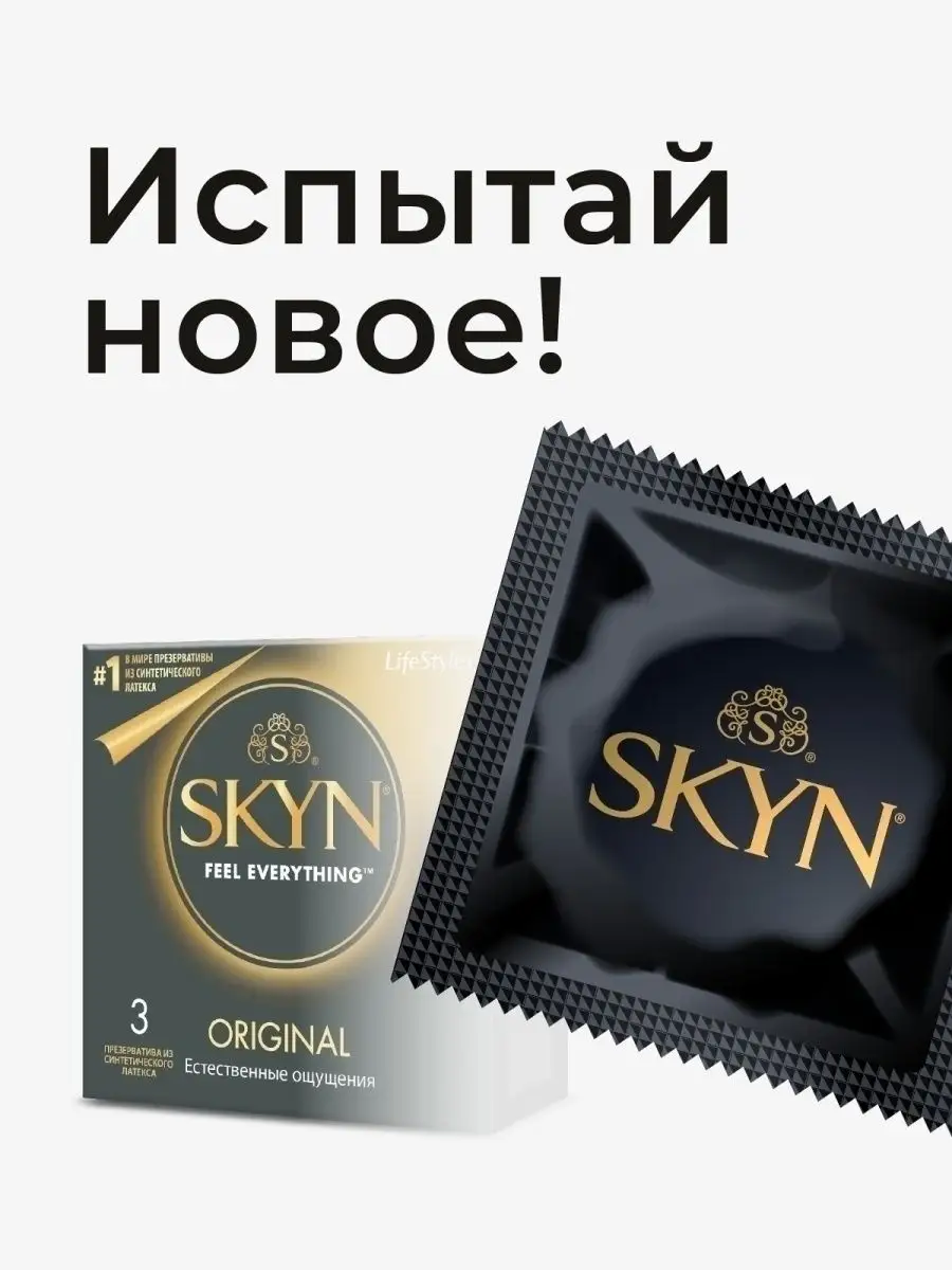 Презервативы SKYN Original Естественные ощущения №3 SKYN 10901591 купить за  184 ₽ в интернет-магазине Wildberries