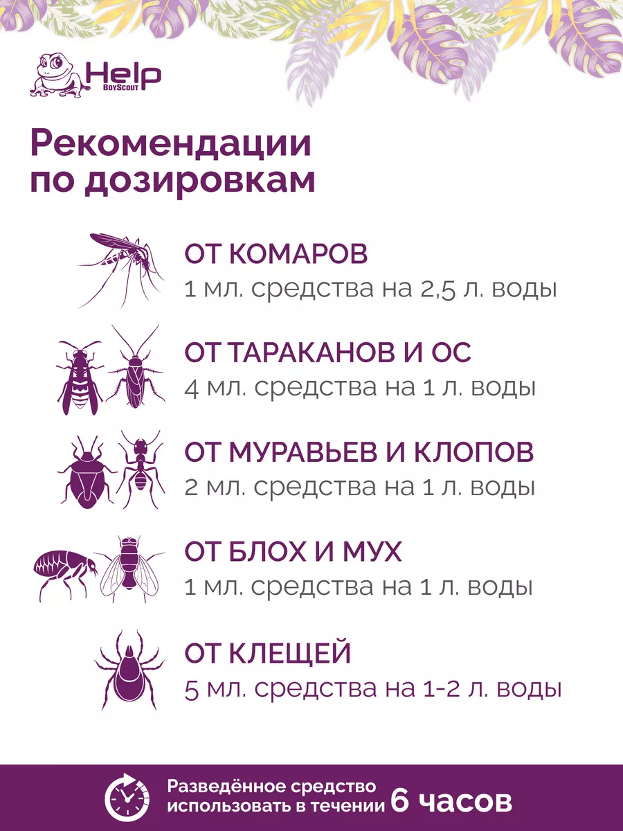 Средство от клещей и комаров для дачного участка Help 10902252 купить в  интернет-магазине Wildberries