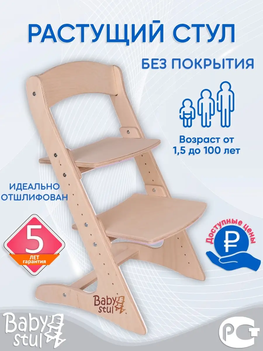 Растущий стул для детей эко