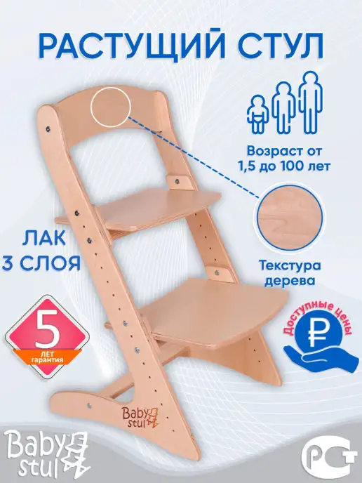 Babystul Растущий стул с лаком, желтый