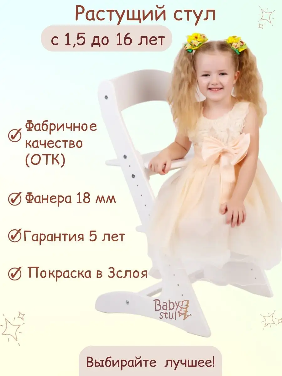 Растущий стул детский школьный Babystul 10902557 купить за 4 218 ₽ в  интернет-магазине Wildberries