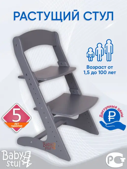 Babystul Растущий стул для детей, серый