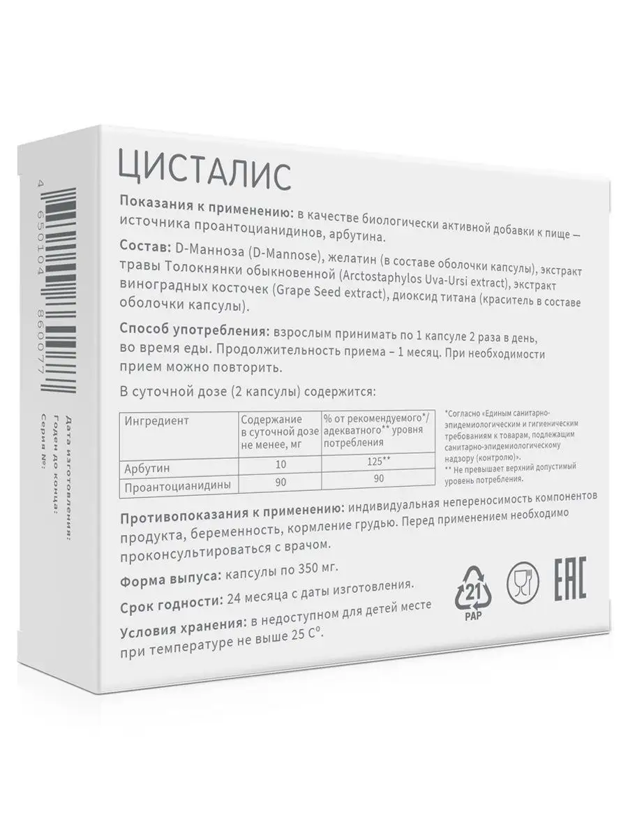 Цисталис капсулы 350 мг, 60 шт. SH PHARMA 10904452 купить за 856 ₽ в  интернет-магазине Wildberries