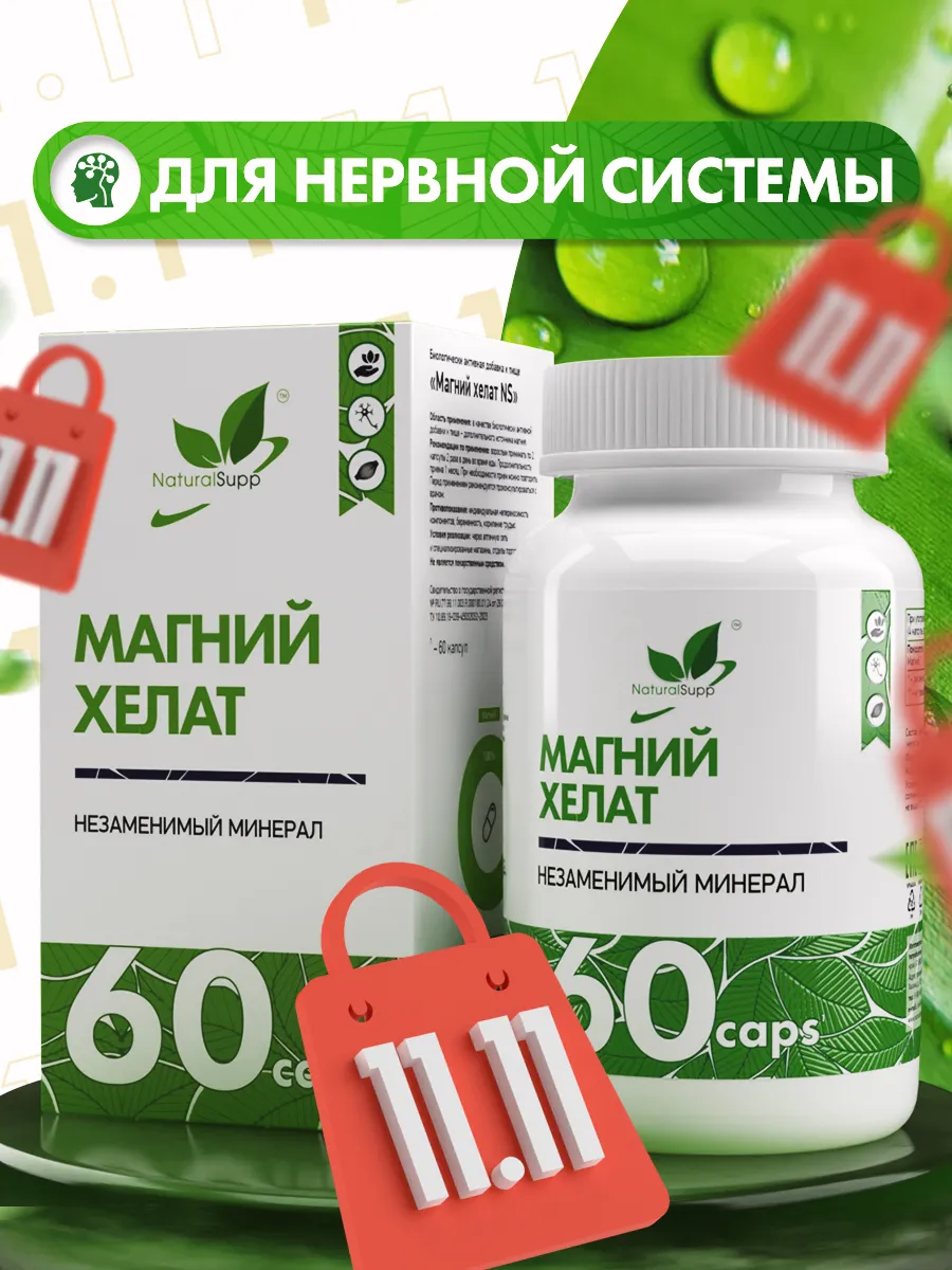 Магний глицинат Для нервной системы 60 капсул NaturalSupp 10904555 купить  за 737 ₽ в интернет-магазине Wildberries