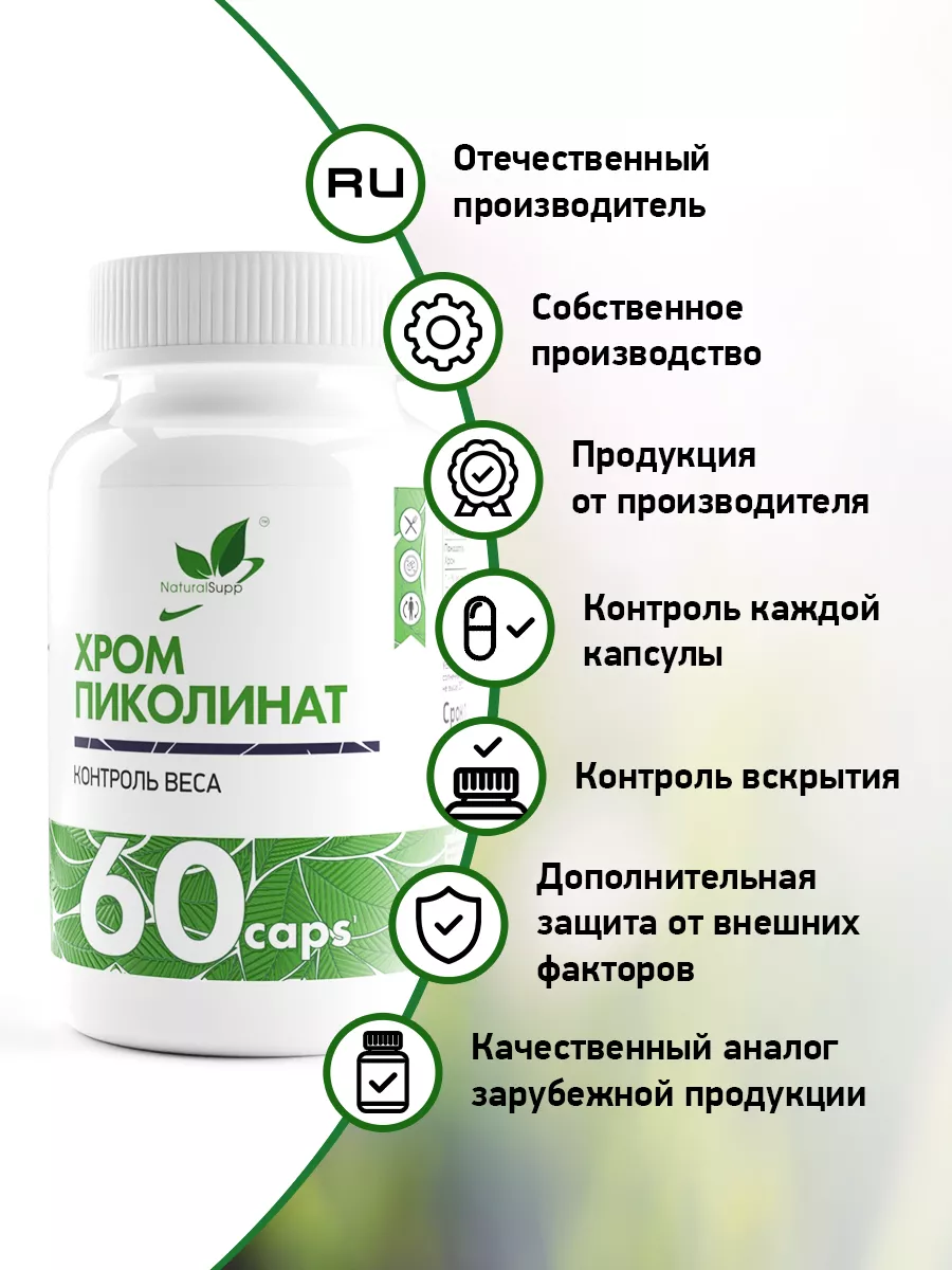 Хром 200 мкг Пиколинат БАД для похудения 60 капсул NaturalSupp 10904556  купить за 397 ₽ в интернет-магазине Wildberries