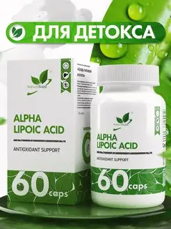 Альфа липоевая кислота 100 мг 60 капсул NaturalSupp 10904561 купить за 548 ₽ в интернет-магазине Wildberries