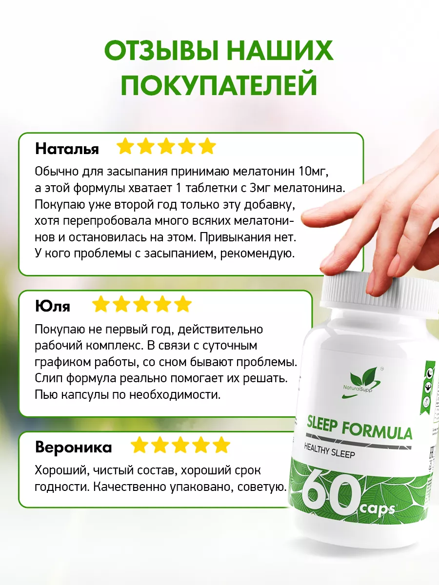 Слип Формула 60 капсул NaturalSupp 10904564 купить за 796 ₽ в  интернет-магазине Wildberries