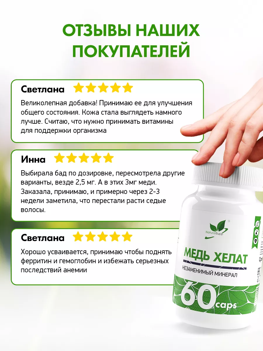 Медь БАД для красоты и иммунитета 60 капс NaturalSupp 10904571 купить за  378 ₽ в интернет-магазине Wildberries