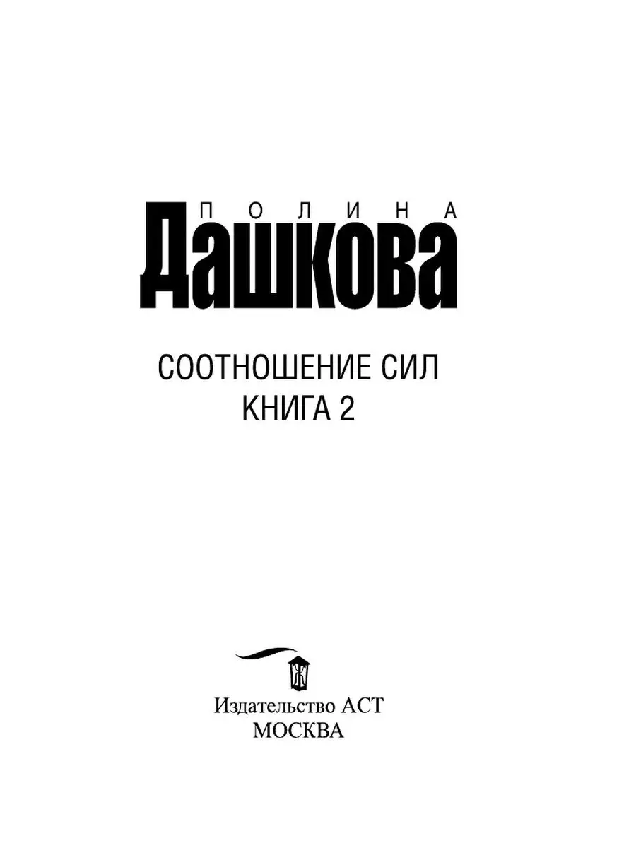 Читать дашкову источник счастья книга 3