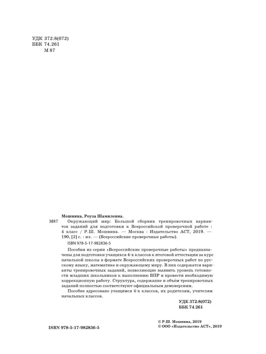 Окружающий мир. Большой сборник Издательство АСТ 10904613 купить за 205 ₽ в  интернет-магазине Wildberries