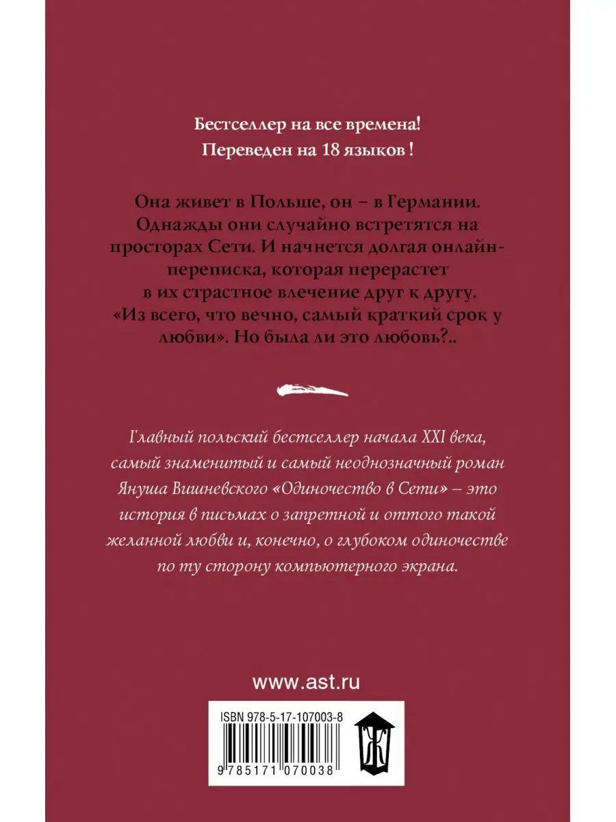 Одиночество в Сети Издательство АСТ 10904630 купить за 273 ₽ в  интернет-магазине Wildberries