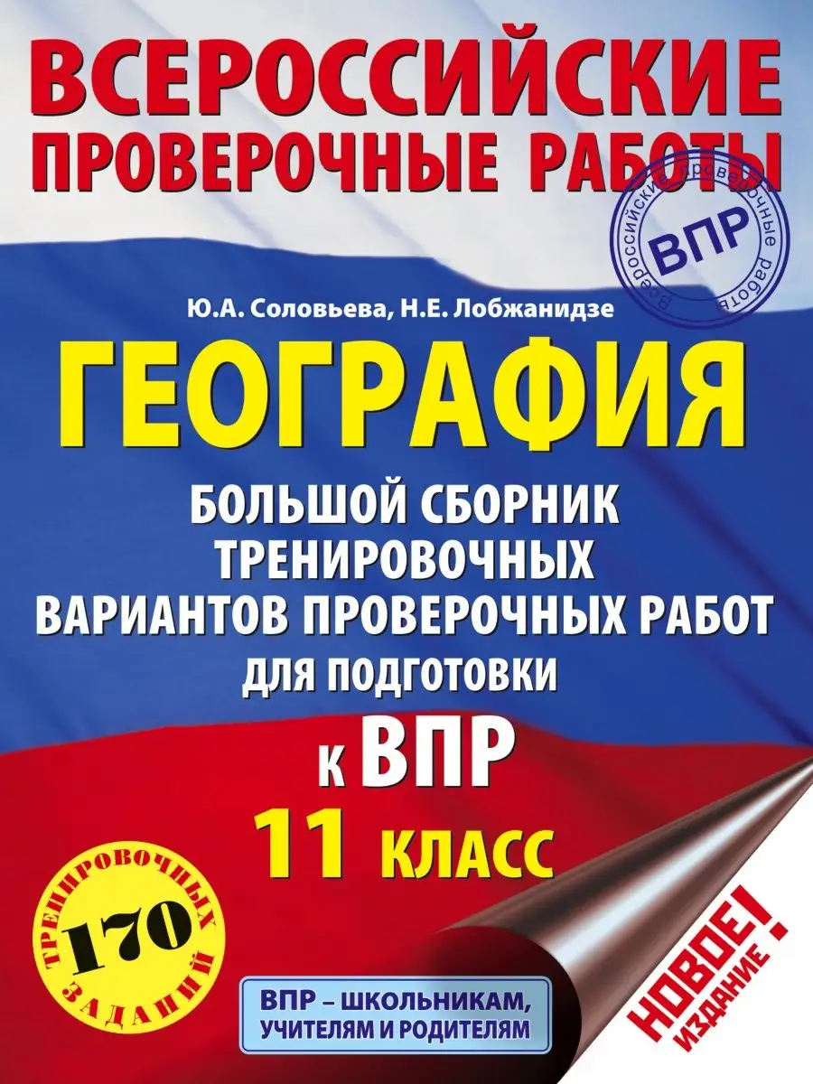 География. Большой сборник Издательство АСТ 10904650 купить за 249 ₽ в  интернет-магазине Wildberries