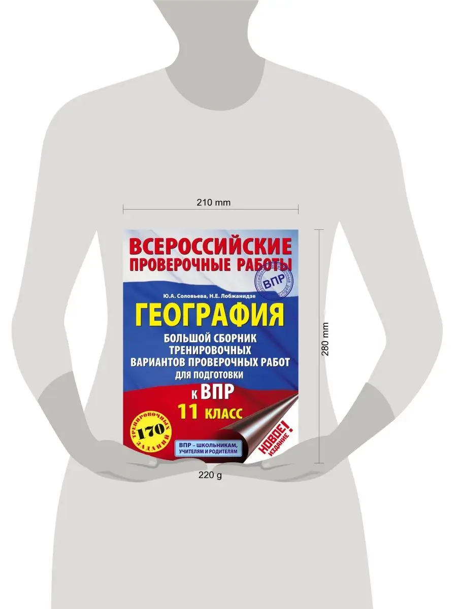 География. Большой сборник Издательство АСТ 10904650 купить за 249 ₽ в  интернет-магазине Wildberries