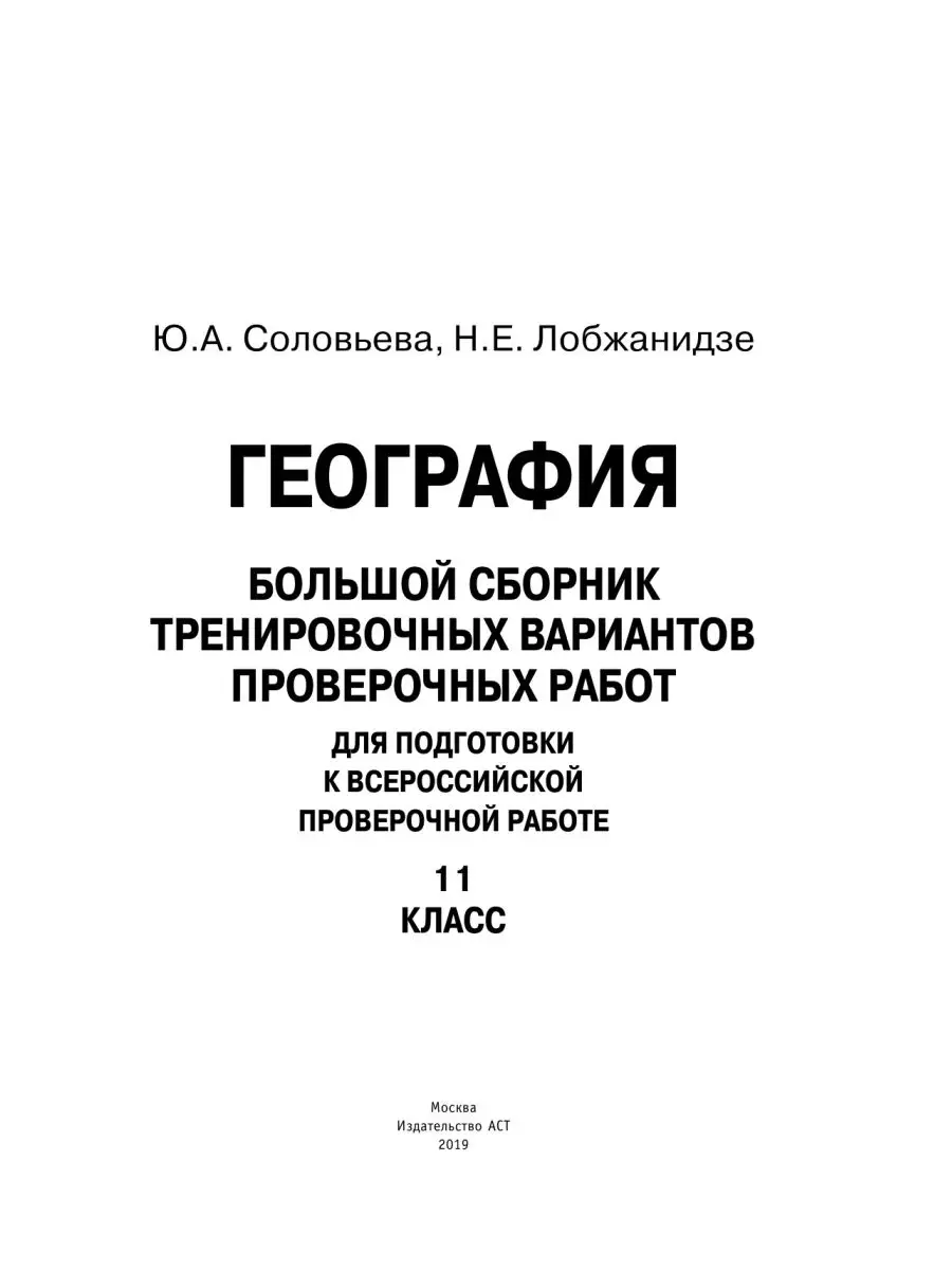 География. Большой сборник Издательство АСТ 10904650 купить за 249 ₽ в  интернет-магазине Wildberries