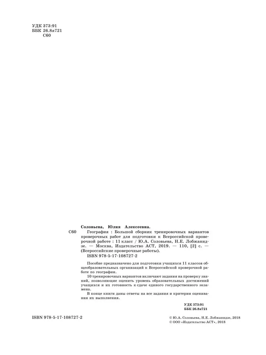 География. Большой сборник Издательство АСТ 10904650 купить за 249 ₽ в  интернет-магазине Wildberries