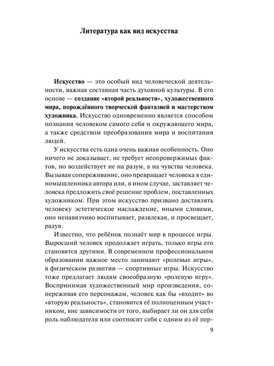 ЕГЭ. Литература. Полный справочник Издательство АСТ 10904652 купить в  интернет-магазине Wildberries