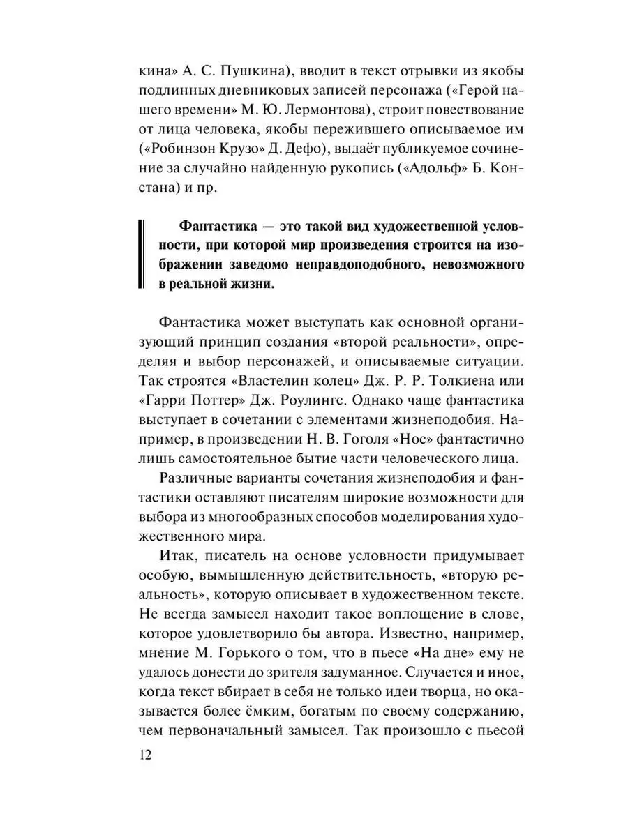 ЕГЭ. Литература. Полный справочник Издательство АСТ 10904652 купить в  интернет-магазине Wildberries