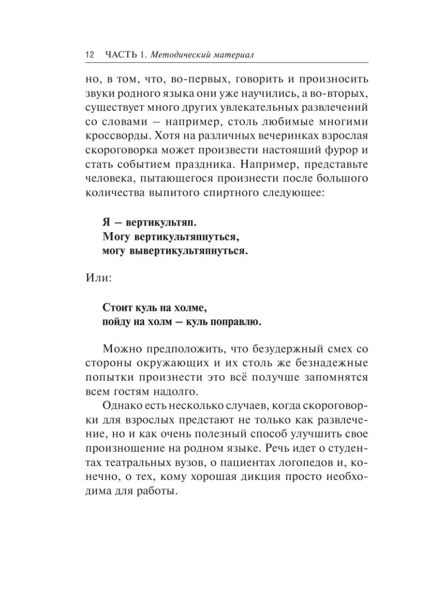 1000 русских скороговорок для развития Издательство АСТ 10904658 купить за  251 ₽ в интернет-магазине Wildberries