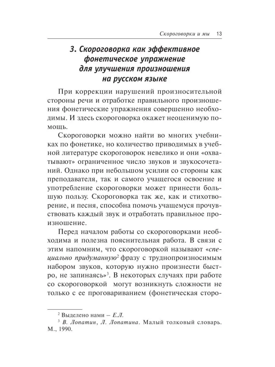 1000 русских скороговорок для развития Издательство АСТ 10904658 купить за  248 ₽ в интернет-магазине Wildberries