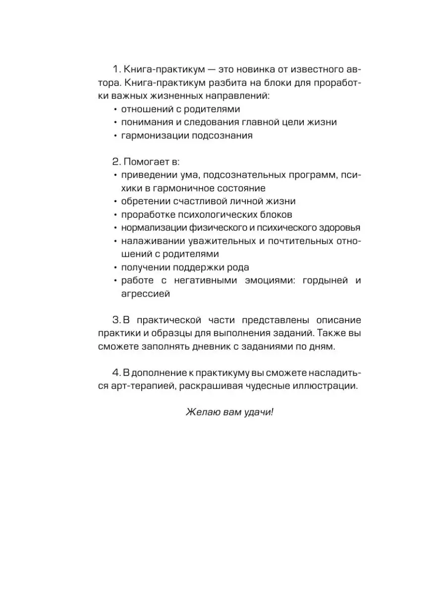 Гармония подсознания: работа над Издательство АСТ 10904663 купить в  интернет-магазине Wildberries