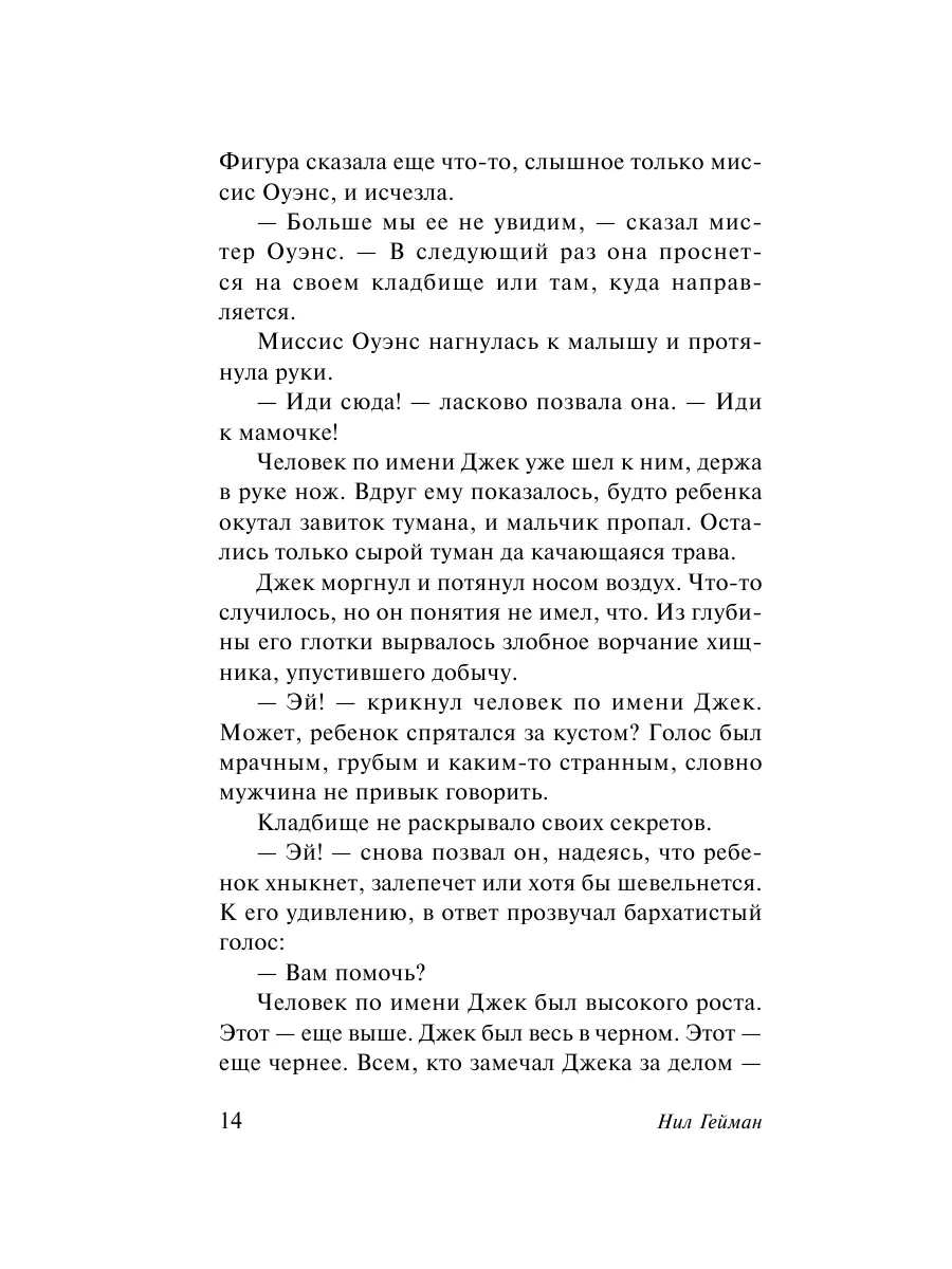 История с кладбищем Издательство АСТ 10904668 купить за 282 ₽ в  интернет-магазине Wildberries