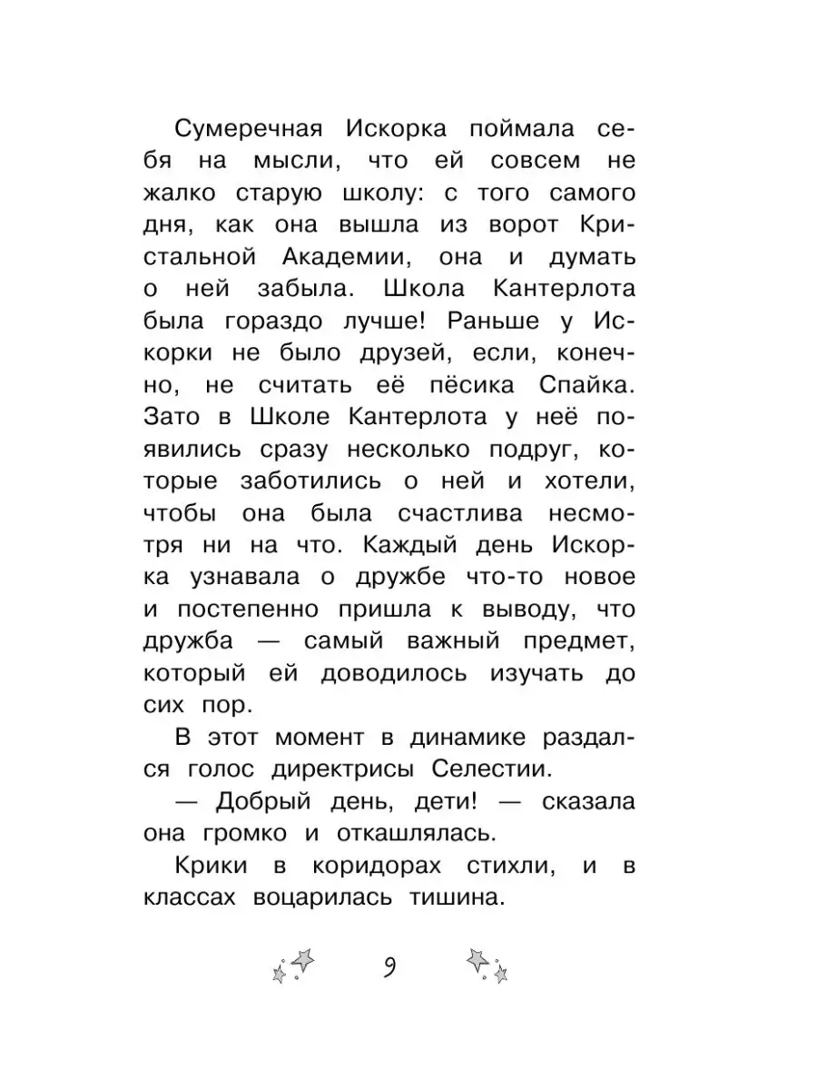 Девочки из Эквестрии. Научный проект Издательство АСТ 10904675 купить за  304 ₽ в интернет-магазине Wildberries