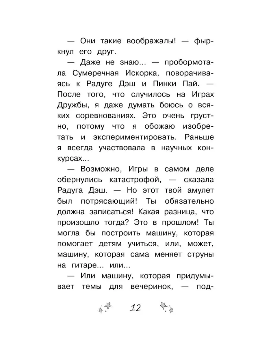 Девочки из Эквестрии. Научный проект Издательство АСТ 10904675 купить за  304 ₽ в интернет-магазине Wildberries