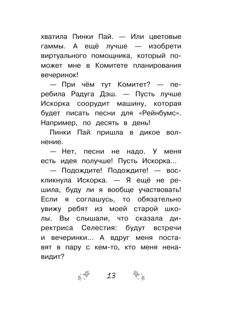 Девочки из Эквестрии. Научный проект Издательство АСТ 10904675 купить за  274 ₽ в интернет-магазине Wildberries