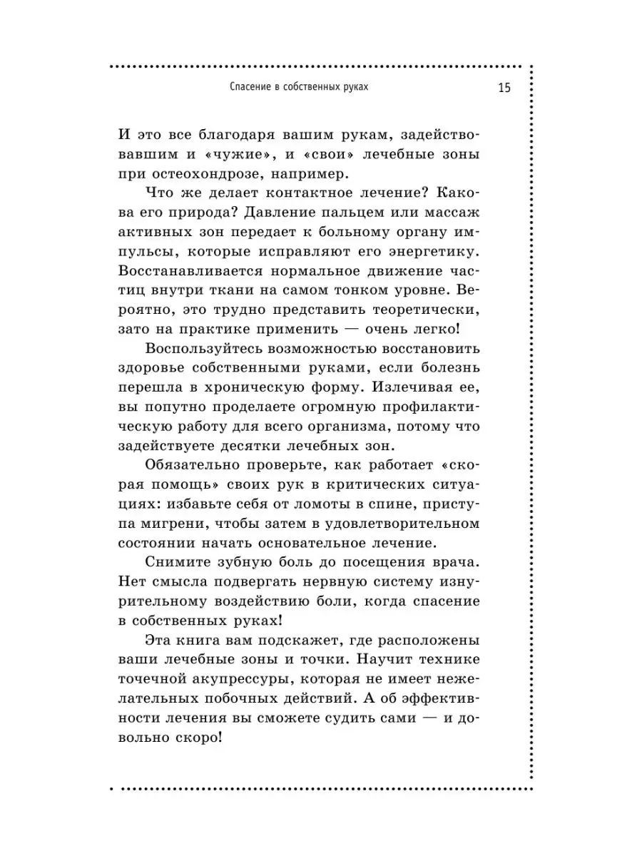 Исцеляющие точки нашего организма. Подробный атлас. 3-е Издательство АСТ  10904681 купить в интернет-магазине Wildberries