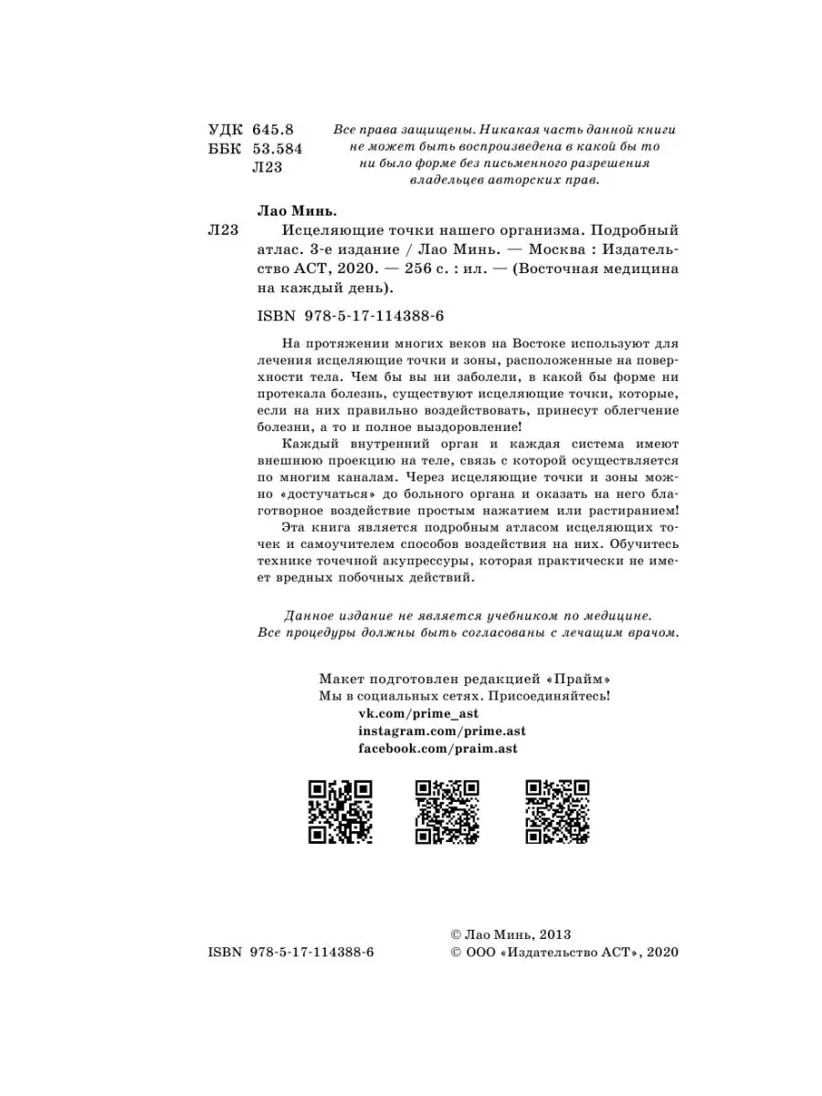 Исцеляющие точки нашего организма. Подробный атлас. 3-е Издательство АСТ  10904681 купить в интернет-магазине Wildberries