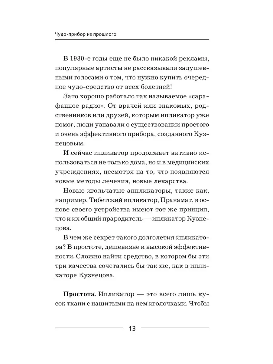 Ипликатор Кузнецова и Пранамат. Верните здоровье своей Издательство АСТ  10904686 купить в интернет-магазине Wildberries