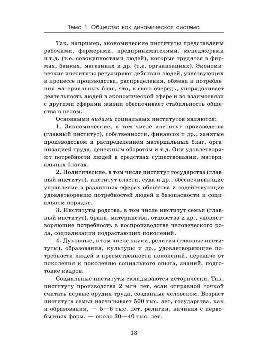 ЕГЭ. Обществознание. Новый полный Издательство АСТ 10904692 купить в  интернет-магазине Wildberries