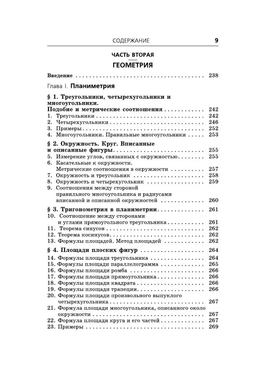 ЕГЭ. Математика. Полный справочник Издательство АСТ 10904696 купить за 128  ₽ в интернет-магазине Wildberries