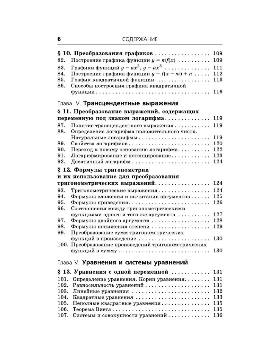 ЕГЭ. Математика. Полный справочник Издательство АСТ 10904696 купить за 128  ₽ в интернет-магазине Wildberries